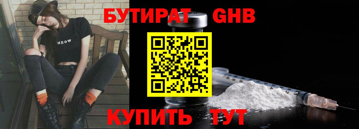БУТИРАТ  Вход с VPN  Кирово-Чепецк  Бутират бутик 