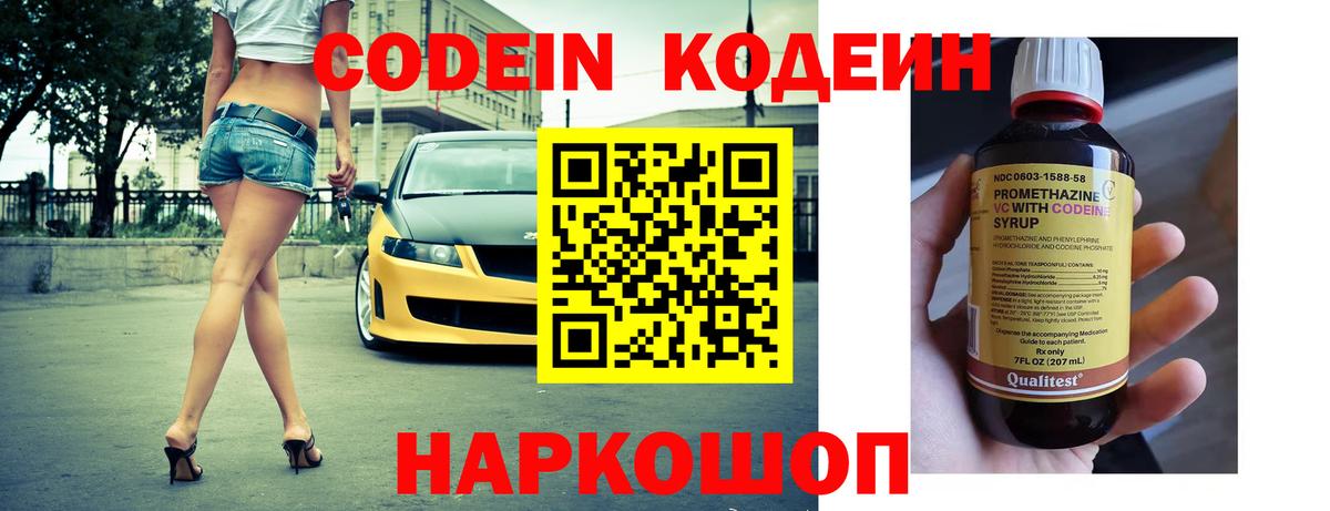 Кирово-Чепецк  Кодеин напиток Lean (лин)  Кодеиновый сироп Lean напиток Lean (лин)  Вход с VPN 