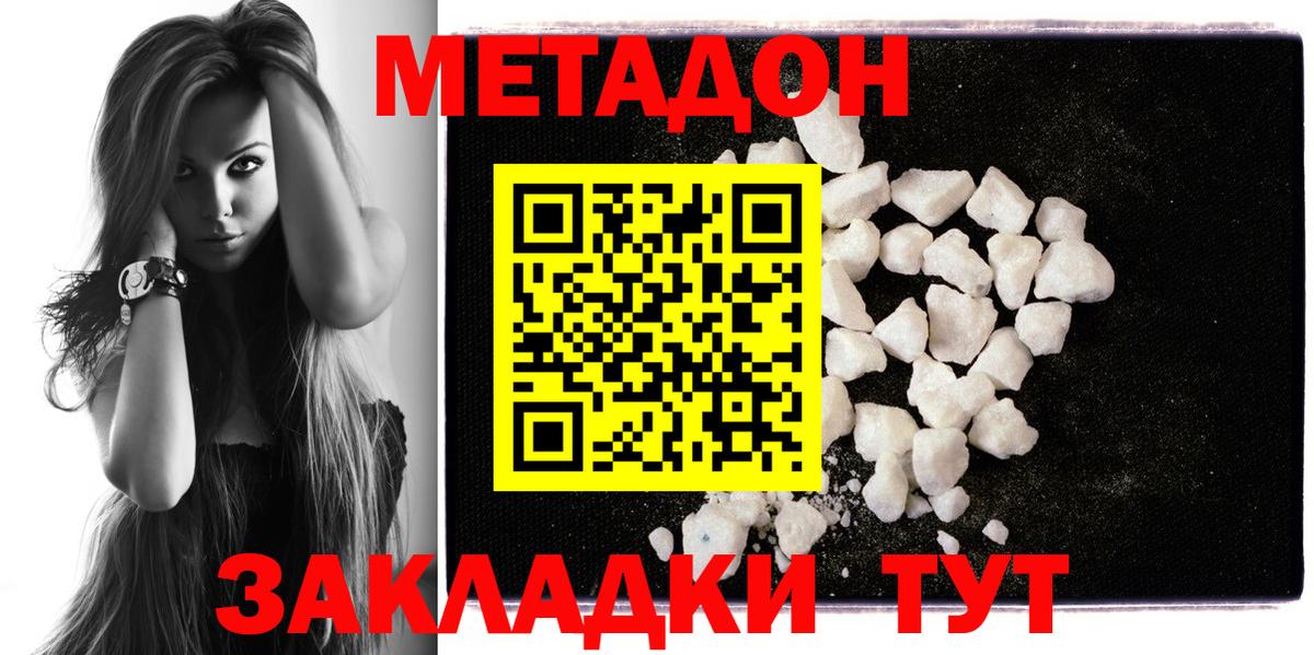 Кирово-Чепецк  МЕТАДОН белоснежный  Вход с VPN 